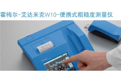 Waveline W10功能特點 霍梅爾粗糙度儀Waveline W10介紹