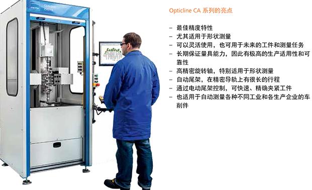 軸類光學測量機